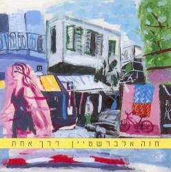דרך אחת