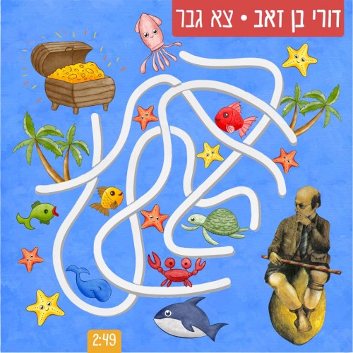 צא גבר