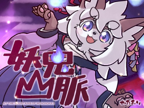妖鬼山脈