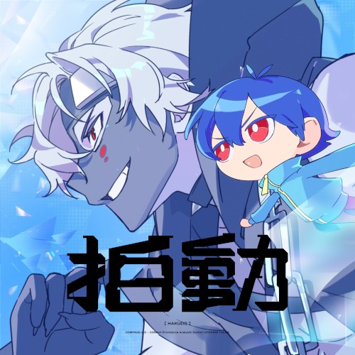 拍動