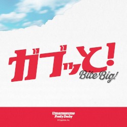 ガブッと！