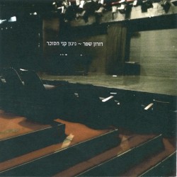 ניגון קני הסוכר
