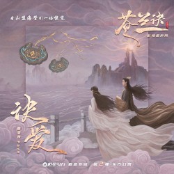 诀爱