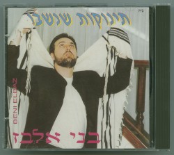 תינוקות שנשבו