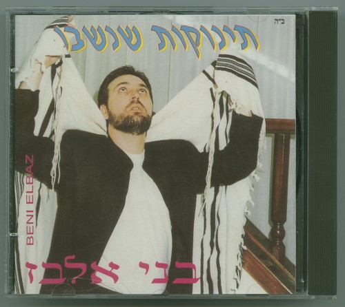 תינוקות שנשבו