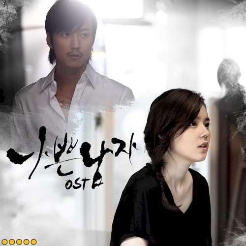 나쁜남자 OST Part.5