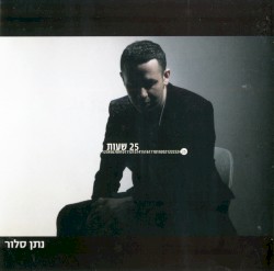 25 שעות