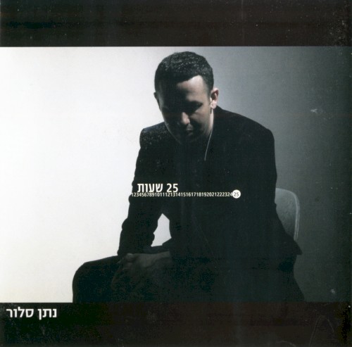25 שעות