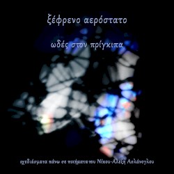 ωδές στον πρίγκιπα