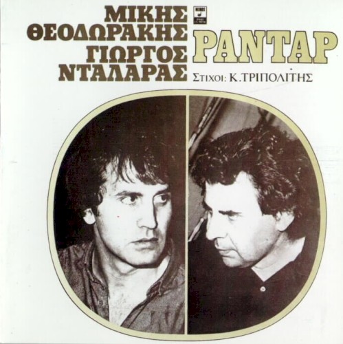 Ραντάρ