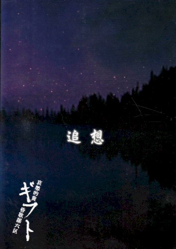 追想