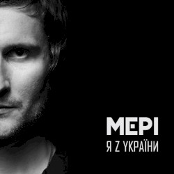 Я z україни