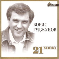 21 хита