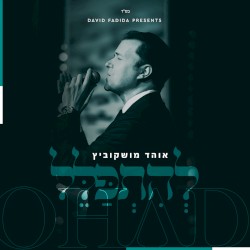 להתפלל