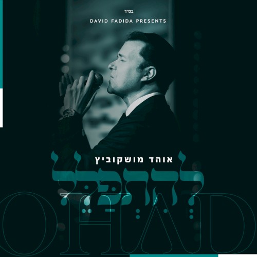 להתפלל