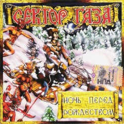 Ночь перед Рождеством