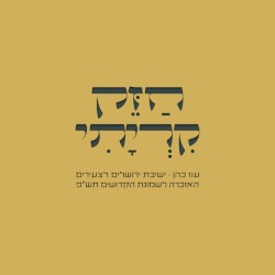 חזק קריתי