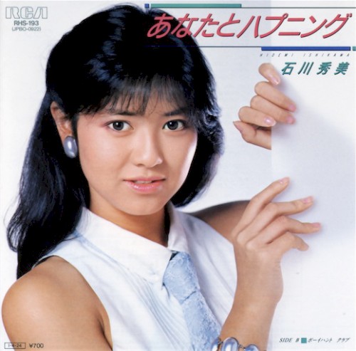 あなたとハプニング
