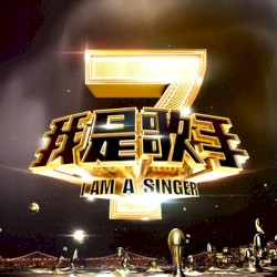 我是歌手第二季 第5期