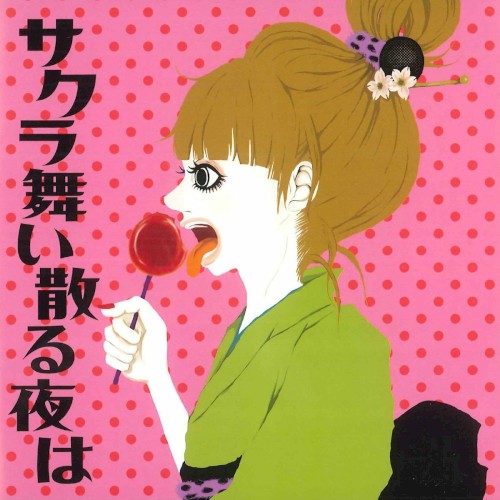 サクラ舞い散る夜は