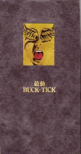鼓動