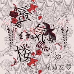 蜃気楼