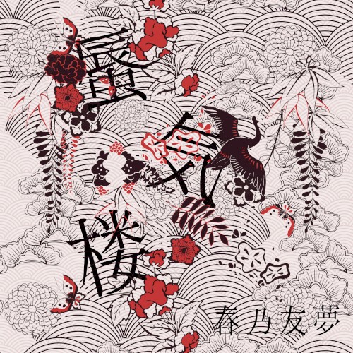 蜃気楼
