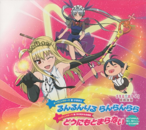 Runrunriru Ranranrara/Dou ni mo Tomaranai
