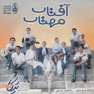 Aftab Mahtab - Iranian Pop Collection 18
