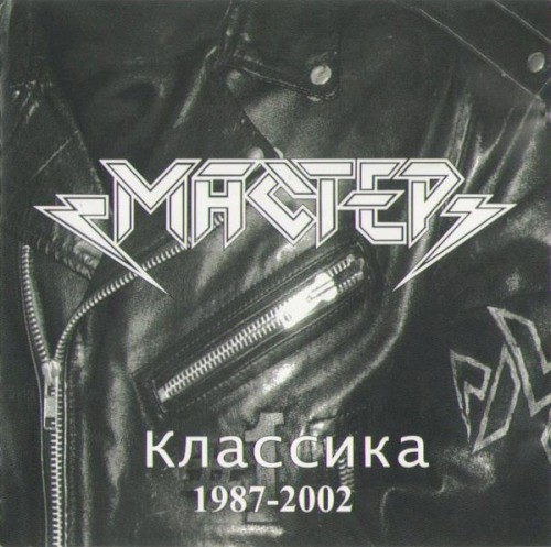 Классика 1987-2002