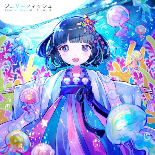 ジェリーフィッシュ