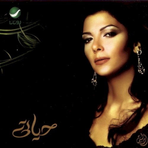 Hayati حياتي