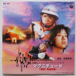 マグニチュード〜明日への架け橋〜 オリジナル・サウンド・トラック