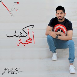 كشف المحبة