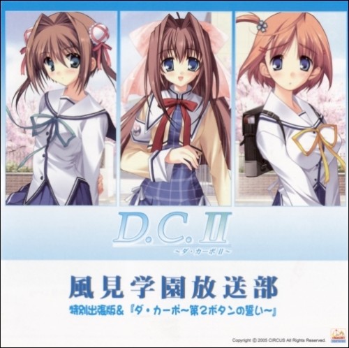 D.C.Ⅱ ～ダ·カーポⅡ～ Sofmap Original Special CD 風見学園放送部