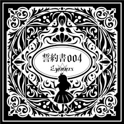 誓約書004