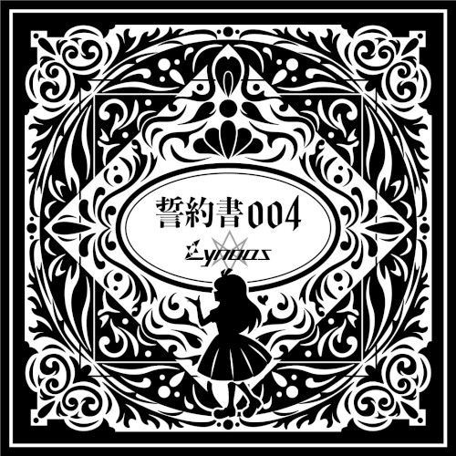 誓約書004