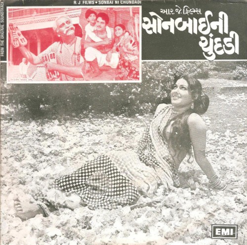 સોનબાઈની ચુંદડી