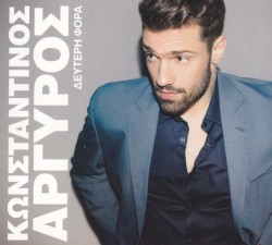 Δεύτερη Φορά