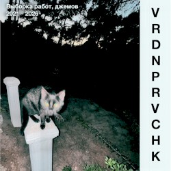 Выборка работ, джемов 2021 - 2026