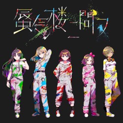 蜃気楼ニ問フ