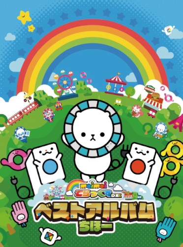 maimai でらっくす ベストアルバムちほー