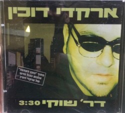 דר׳ שוקי