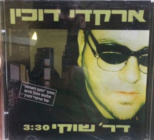 דר׳ שוקי