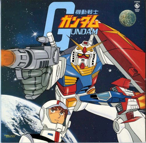 機動戦士ガンダム - オリジナル･サウンドトラック