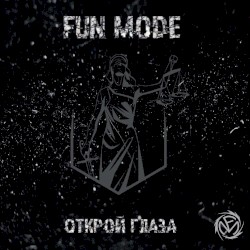 Открой глаза