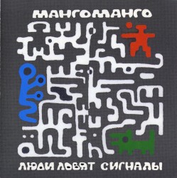 Люди ловят сигналы