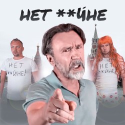 Нет **йне