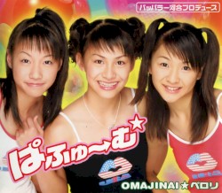 OMAJINAI★ペロリ