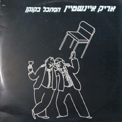 הסתכל בקנקן